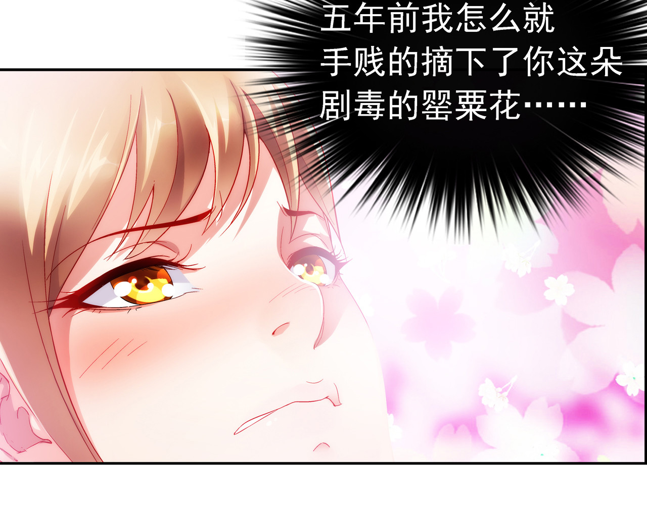 蛮妻有毒，腹黑大叔宠上天 第4话 第39页
