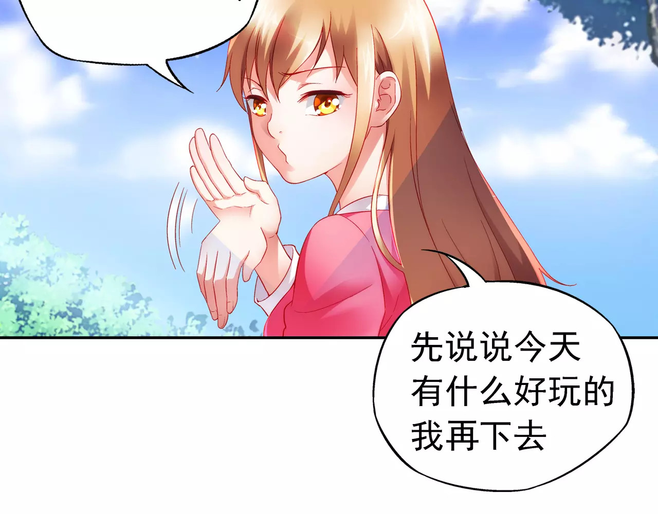 蛮妻有毒，腹黑大叔宠上天 第5话 第11页