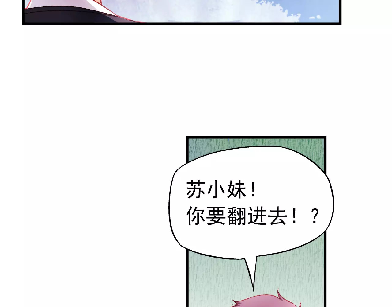 蛮妻有毒，腹黑大叔宠上天 第5话 第30页