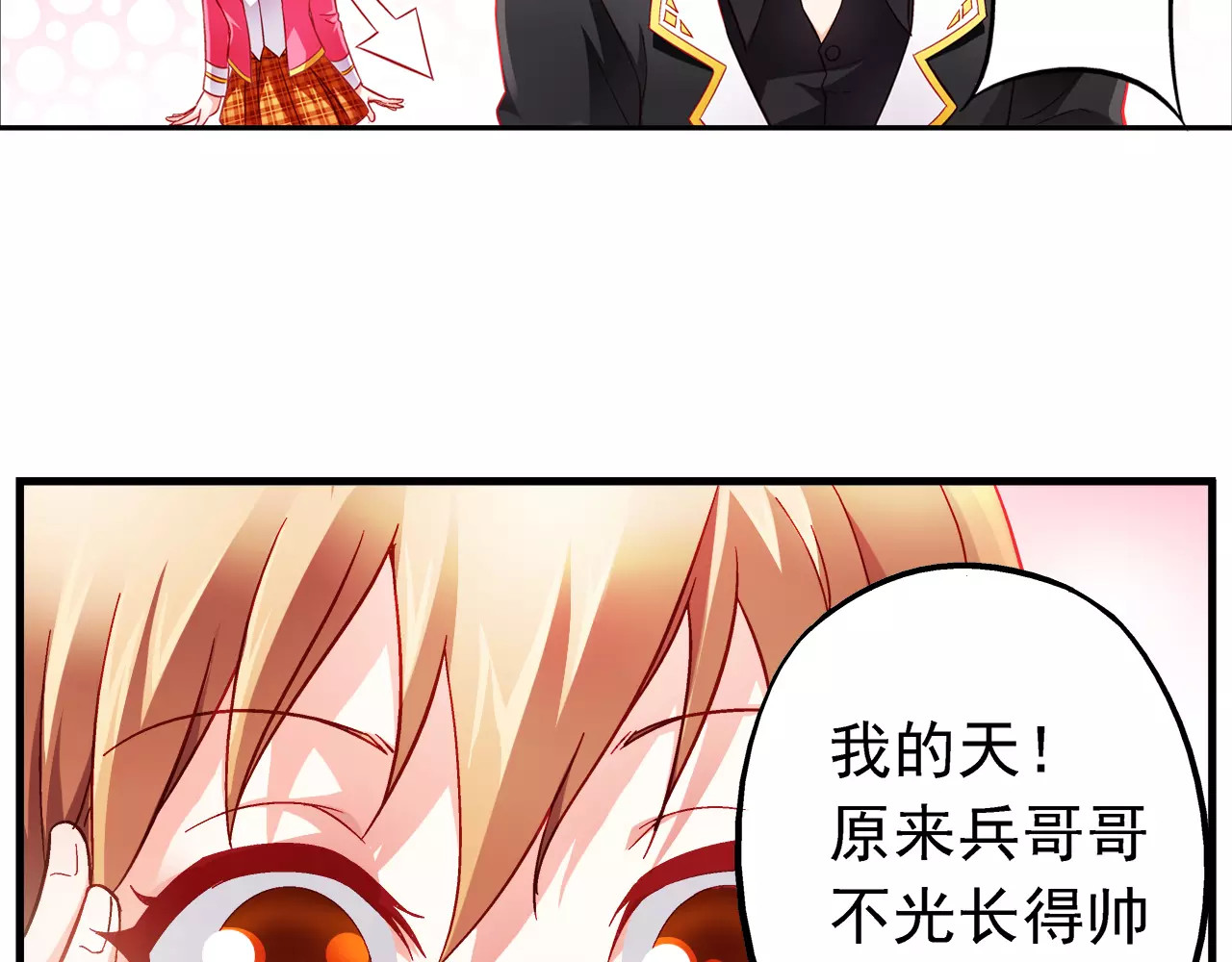 蛮妻有毒，腹黑大叔宠上天 第6话 第16页