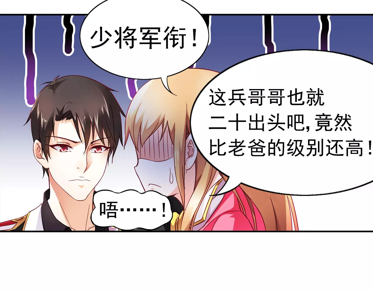 蛮妻有毒，腹黑大叔宠上天 第6话 第41页