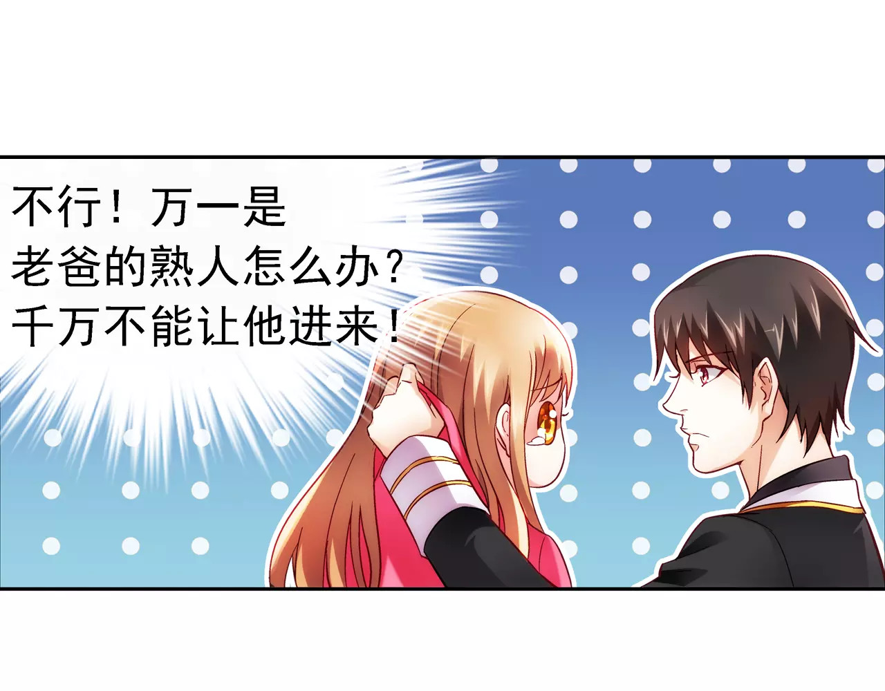 蛮妻有毒，腹黑大叔宠上天 第6话 第50页