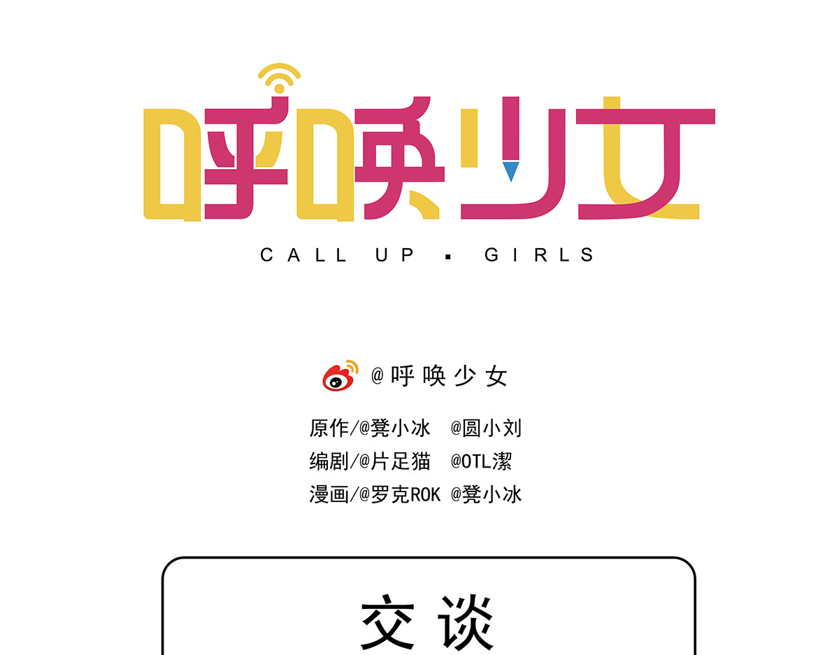 呼唤少女 交谈 第1页