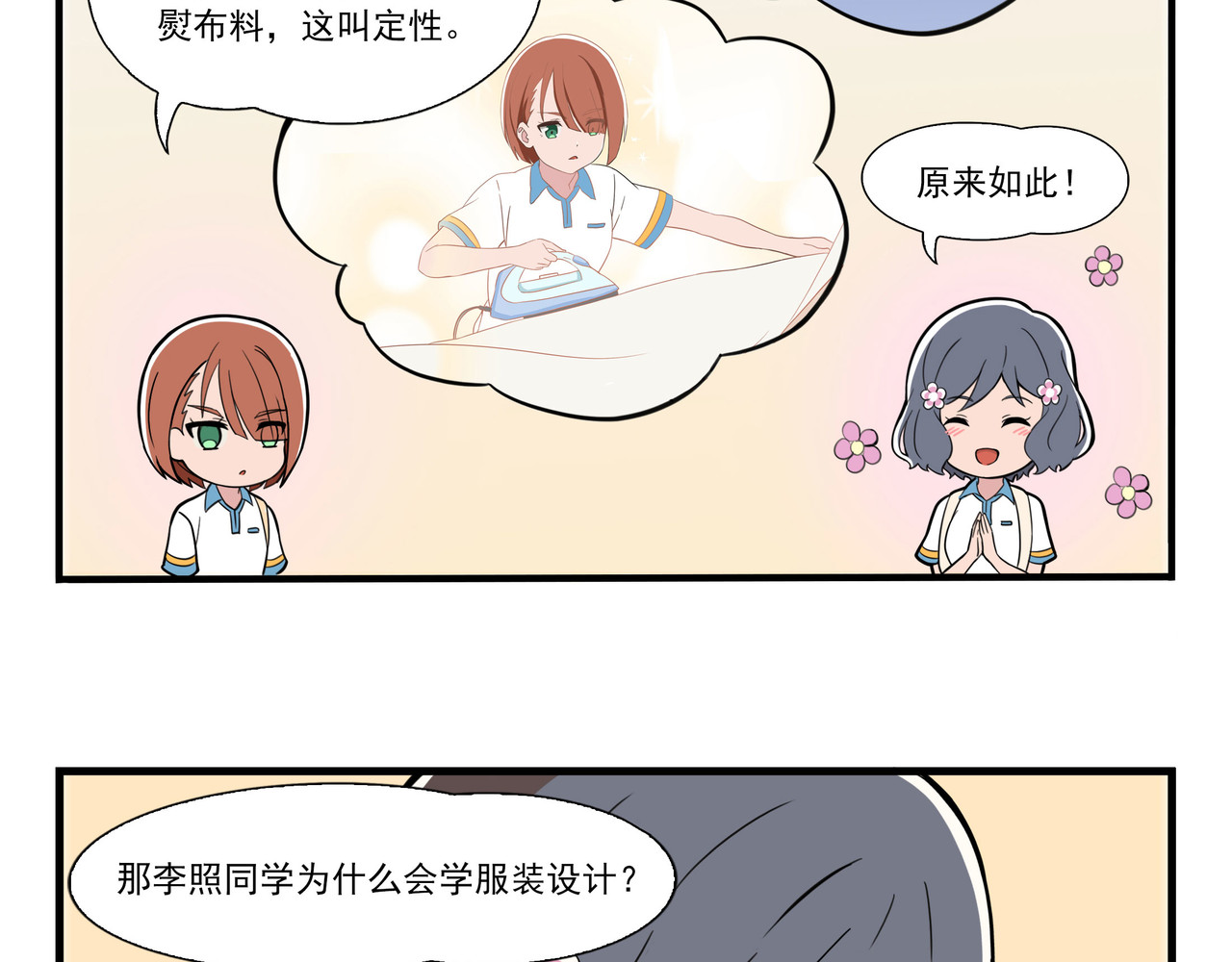 呼唤少女 交谈 第13页