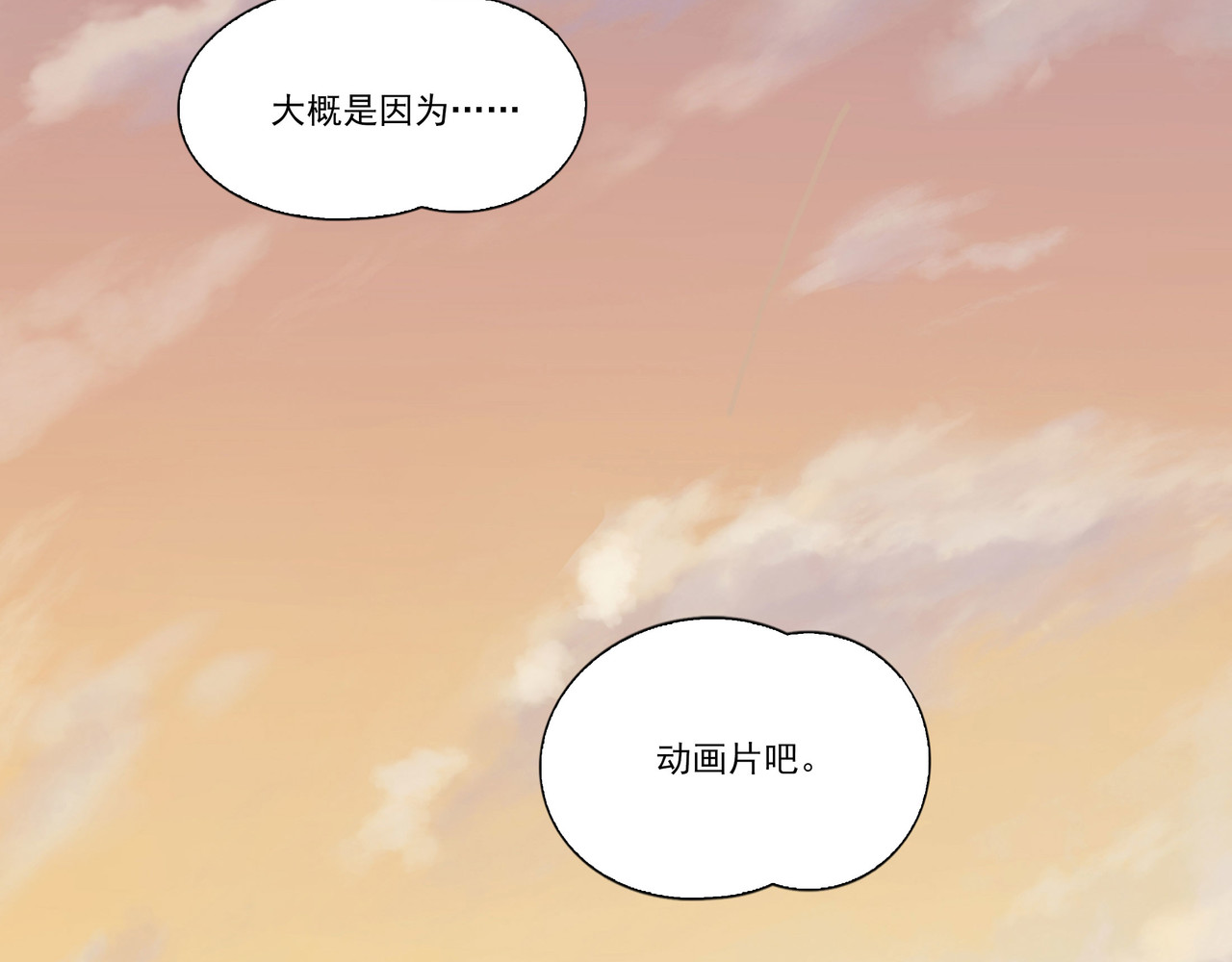呼唤少女 交谈 第17页