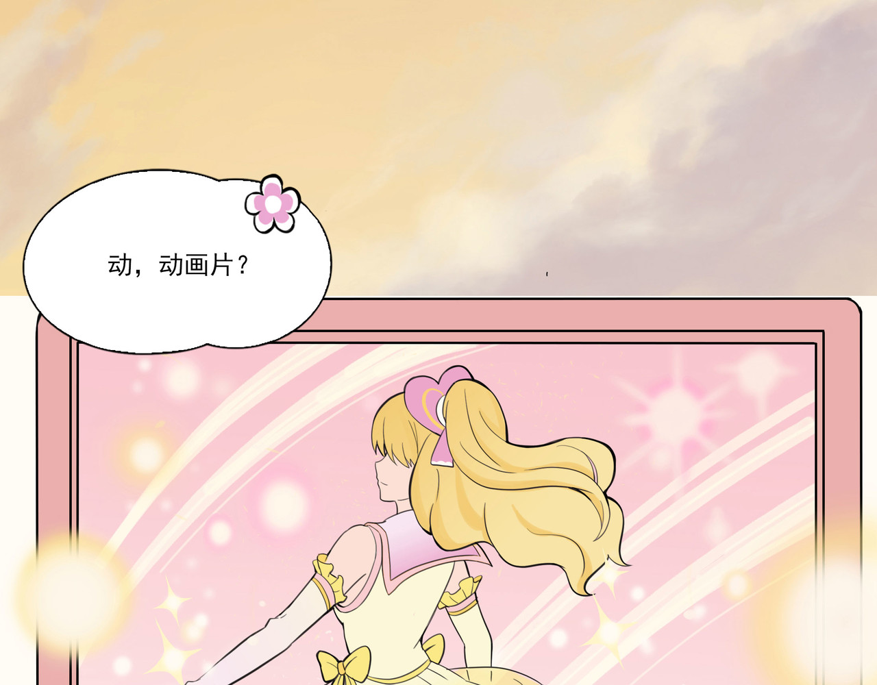 呼唤少女 交谈 第18页