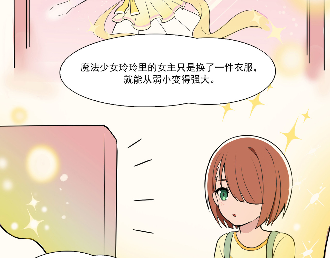 呼唤少女 交谈 第19页