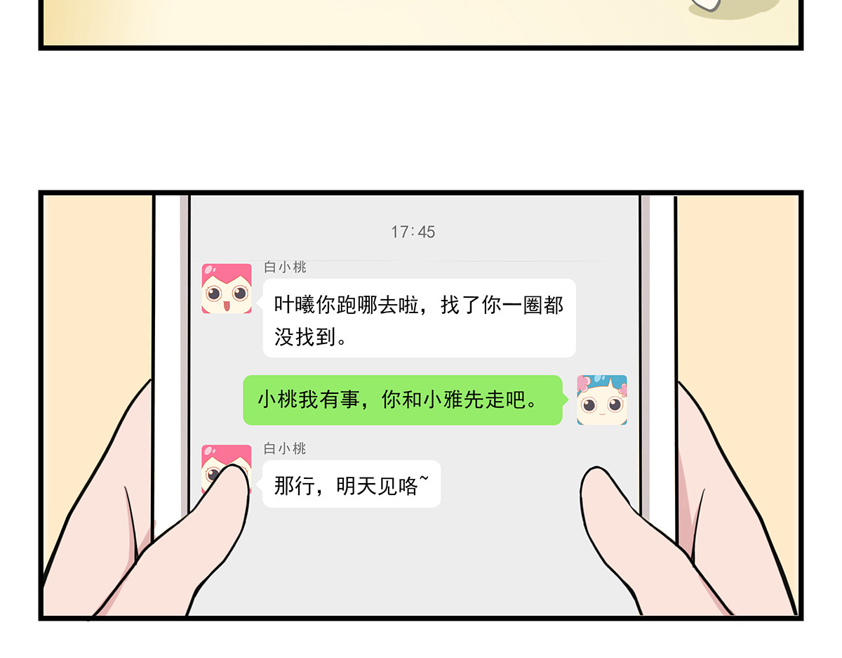 呼唤少女 交谈 第3页