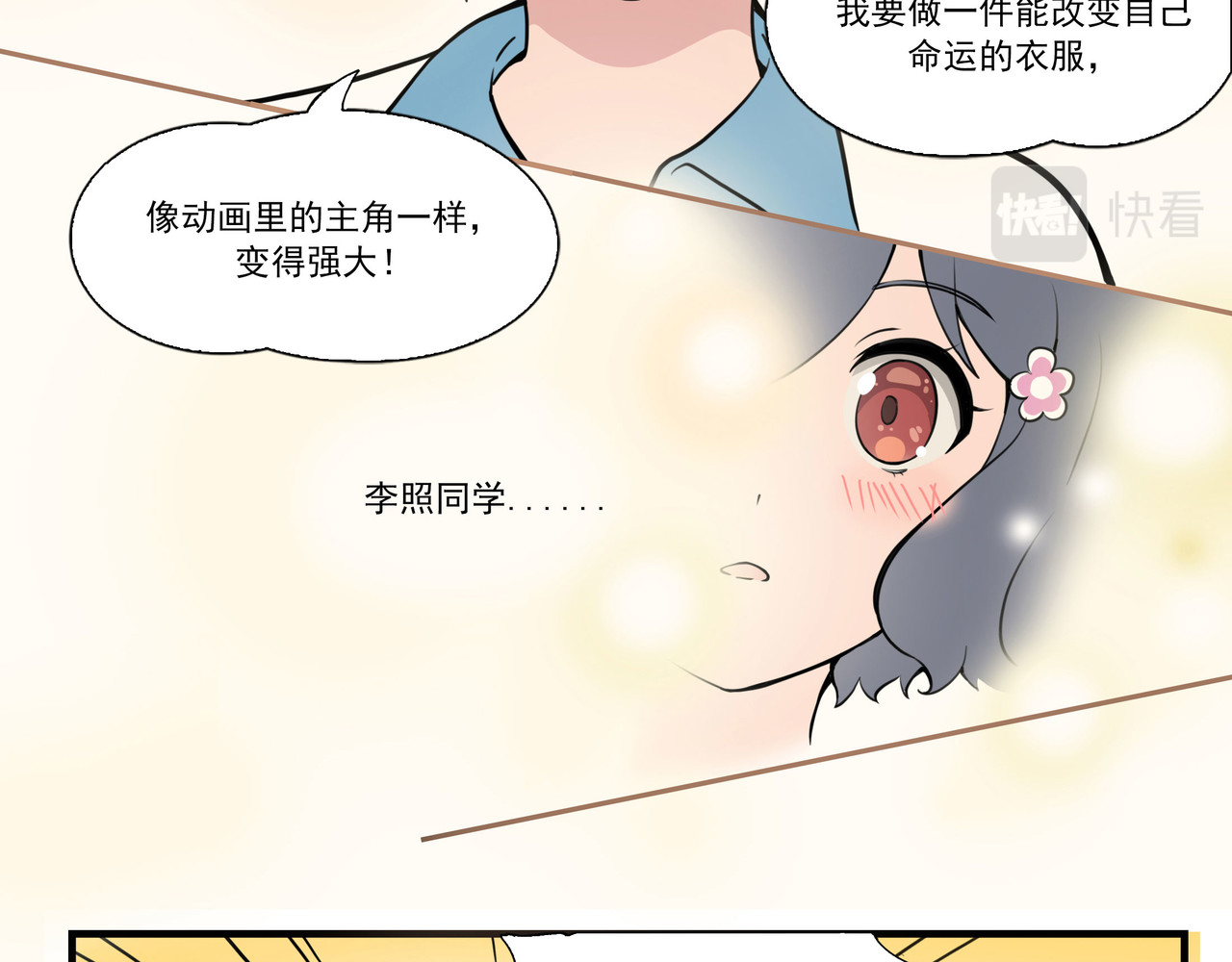呼唤少女 交谈 第21页