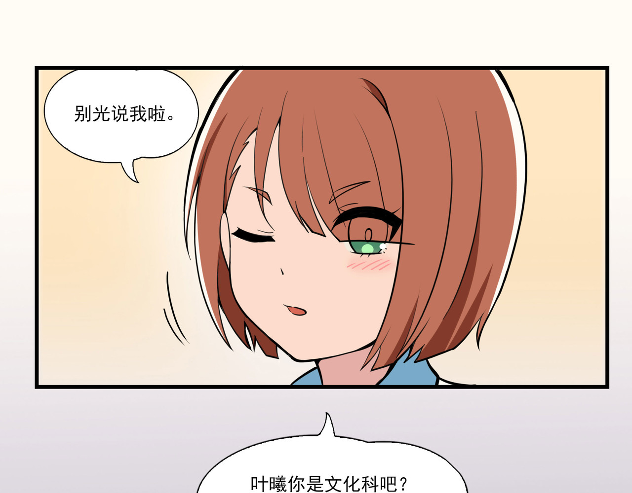 呼唤少女 交谈 第23页
