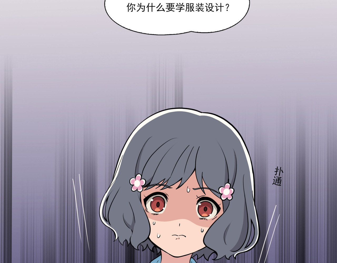 呼唤少女 交谈 第24页