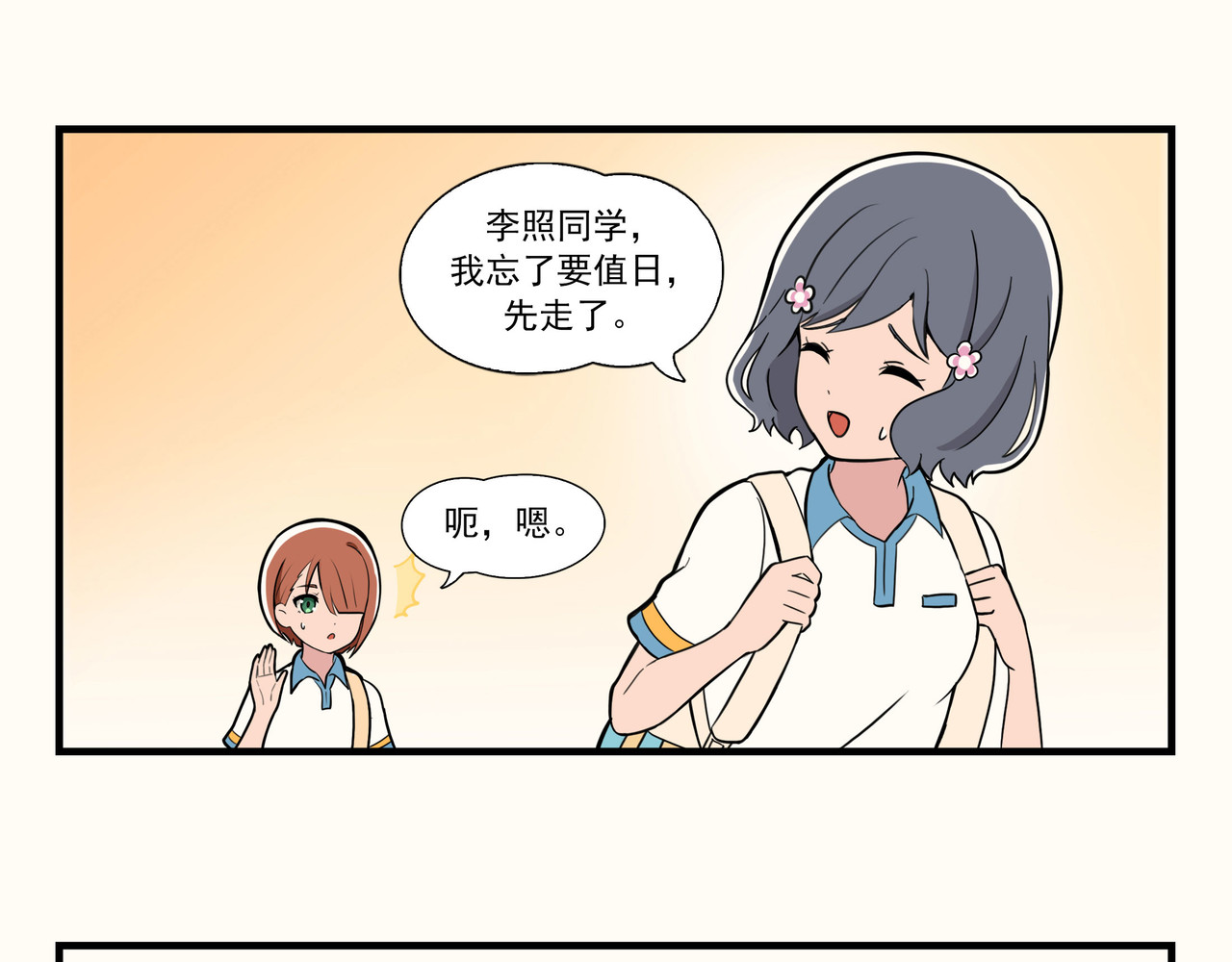 呼唤少女 交谈 第32页