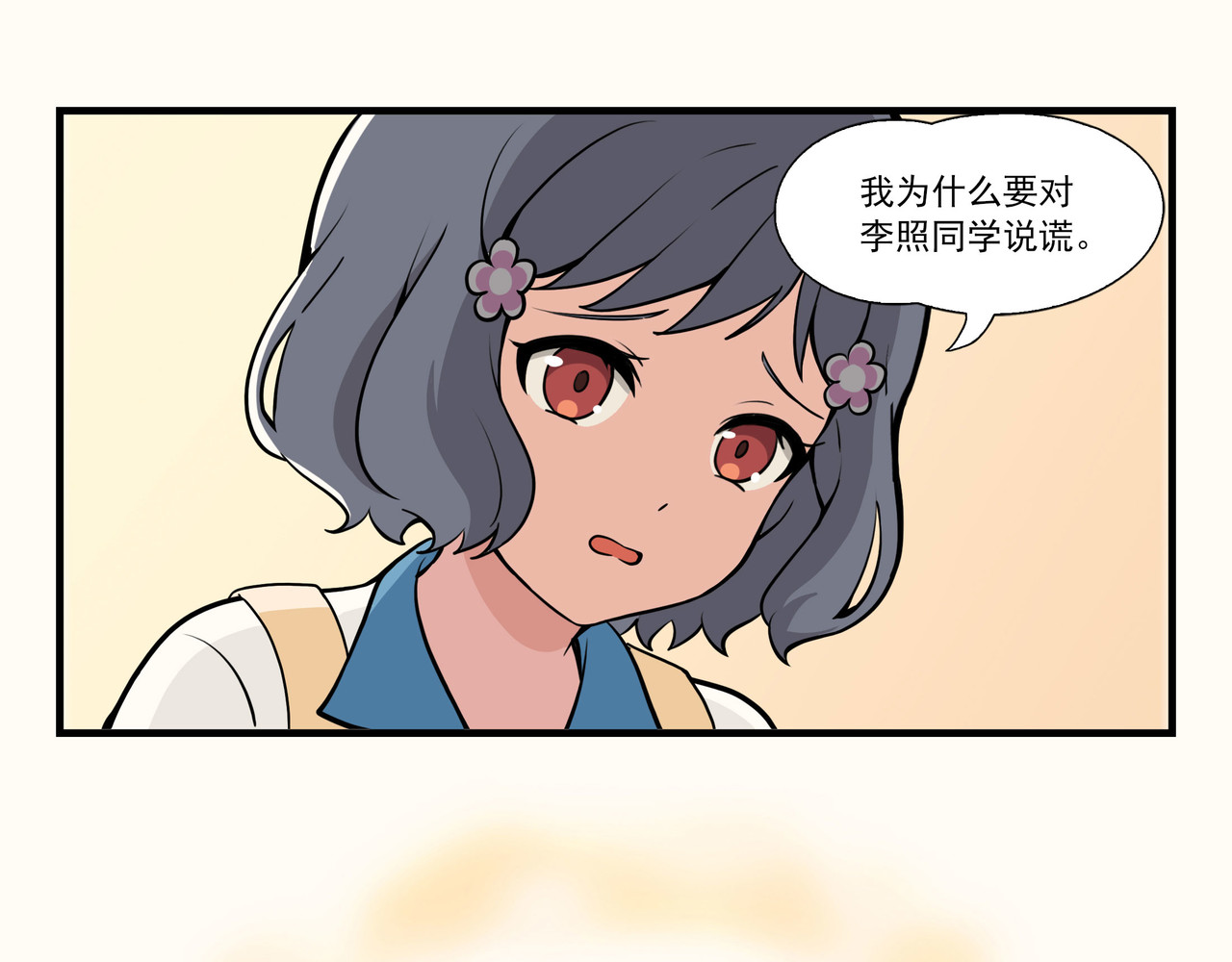 呼唤少女 交谈 第35页