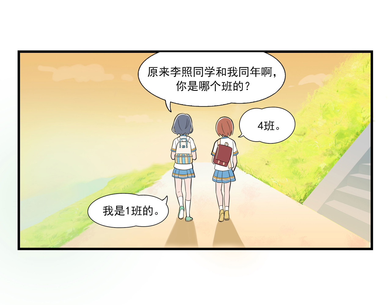 呼唤少女 交谈 第8页