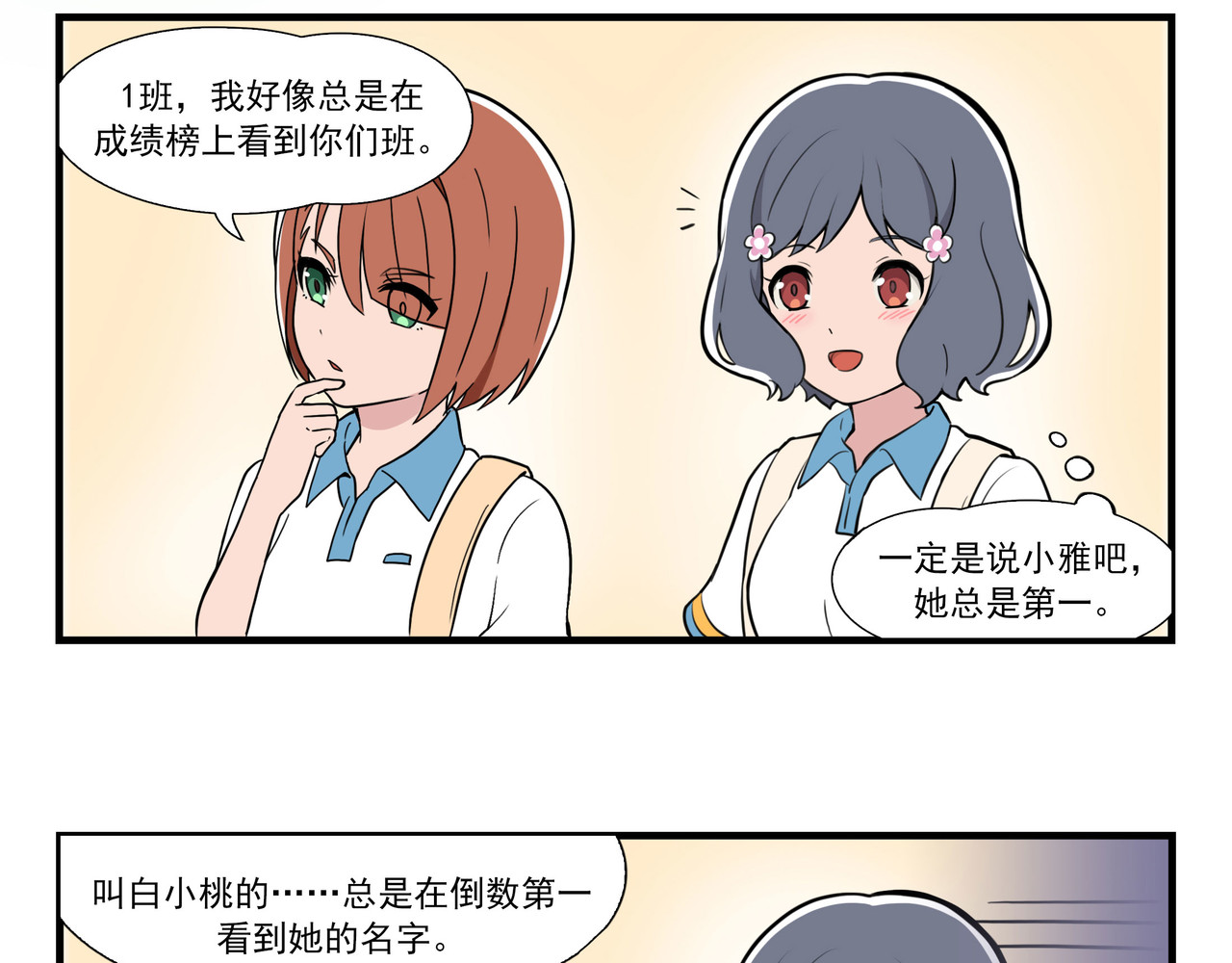 呼唤少女 交谈 第9页