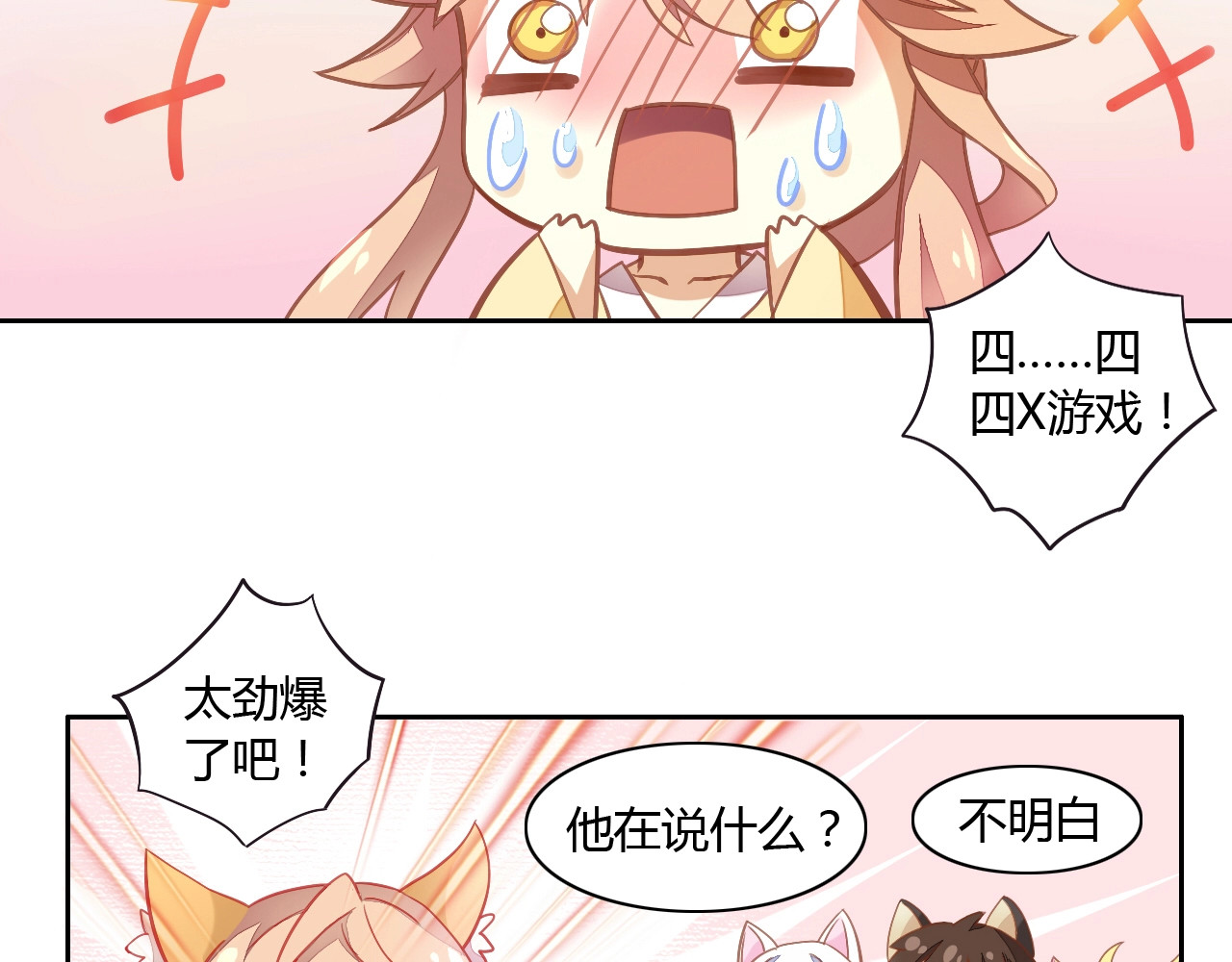 猫爪之下 第4话  恐怖游戏 第24页