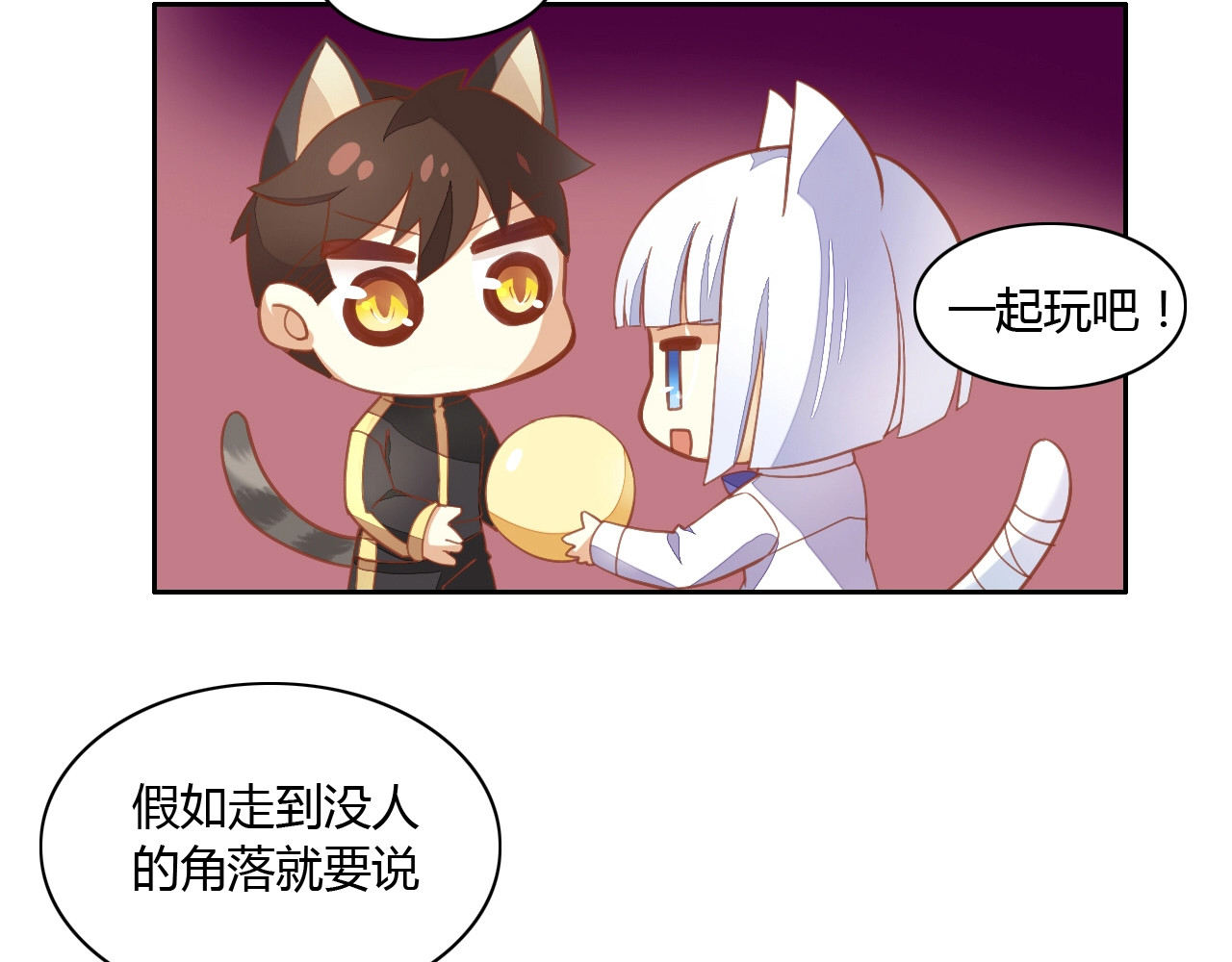 猫爪之下 第4话  恐怖游戏 第29页
