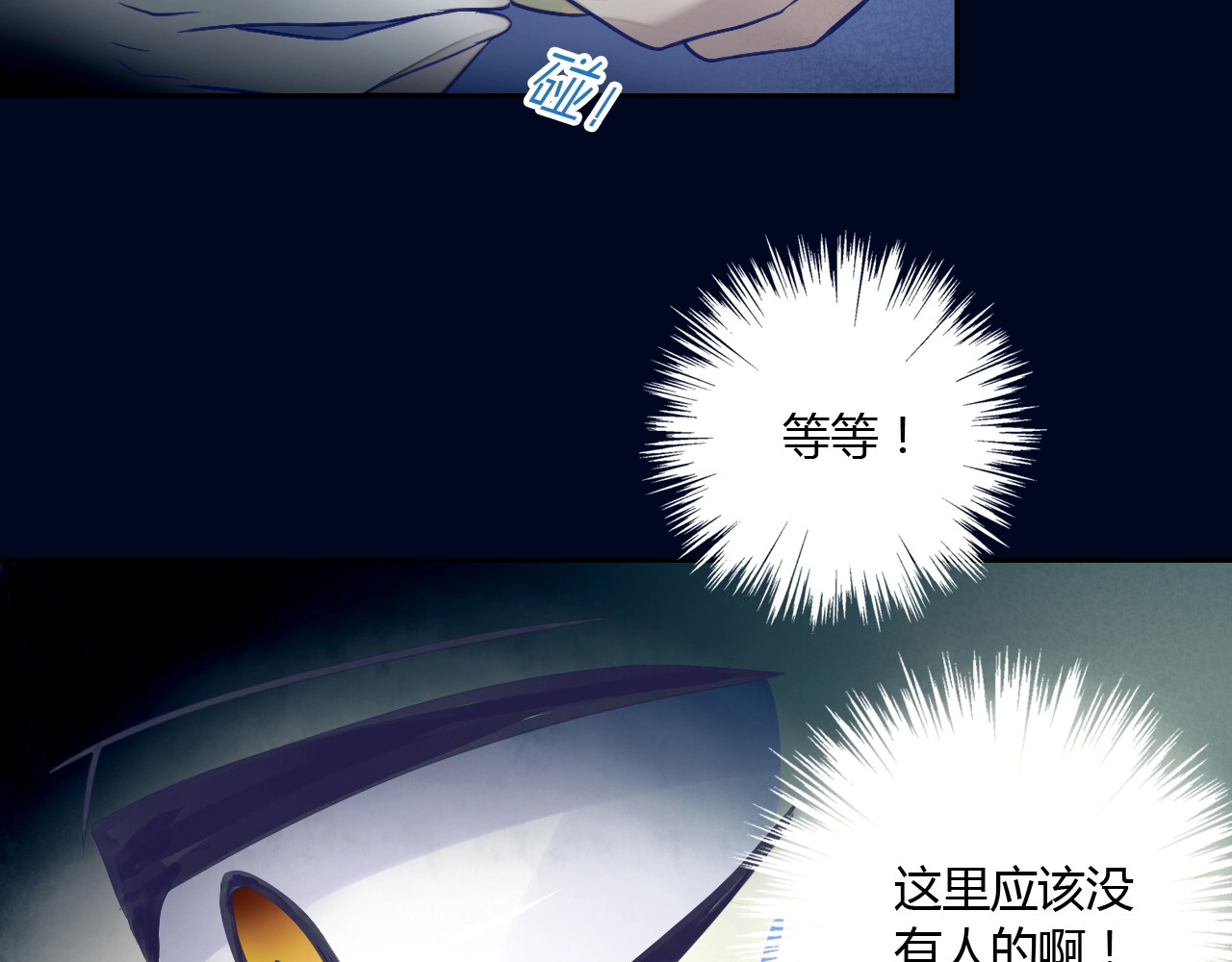 猫爪之下 第4话  恐怖游戏 第42页