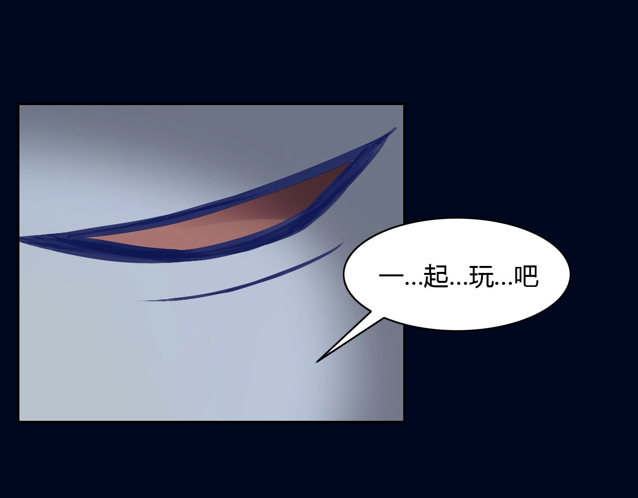猫爪之下 第4话  恐怖游戏 第44页