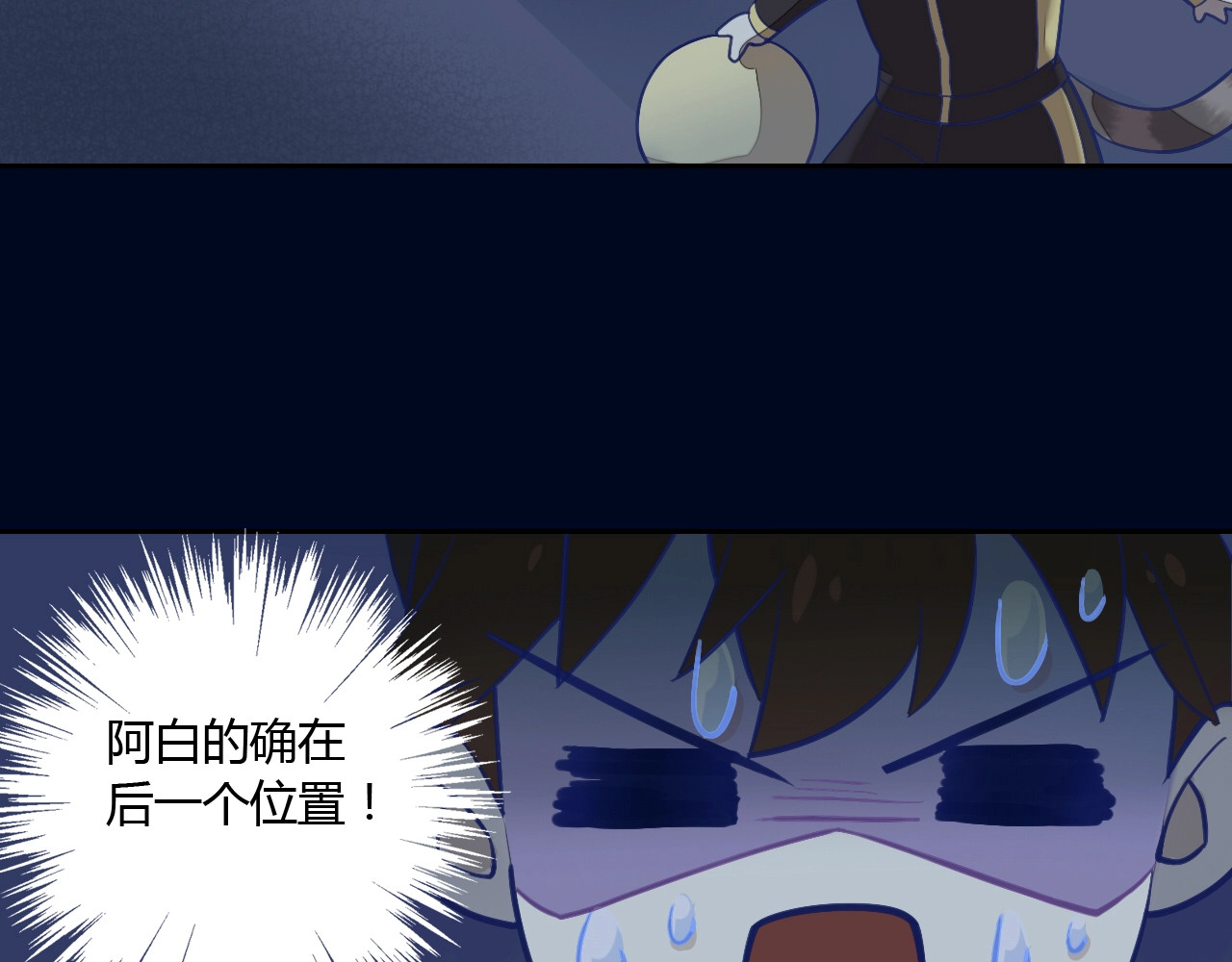 猫爪之下 第4话  恐怖游戏 第46页