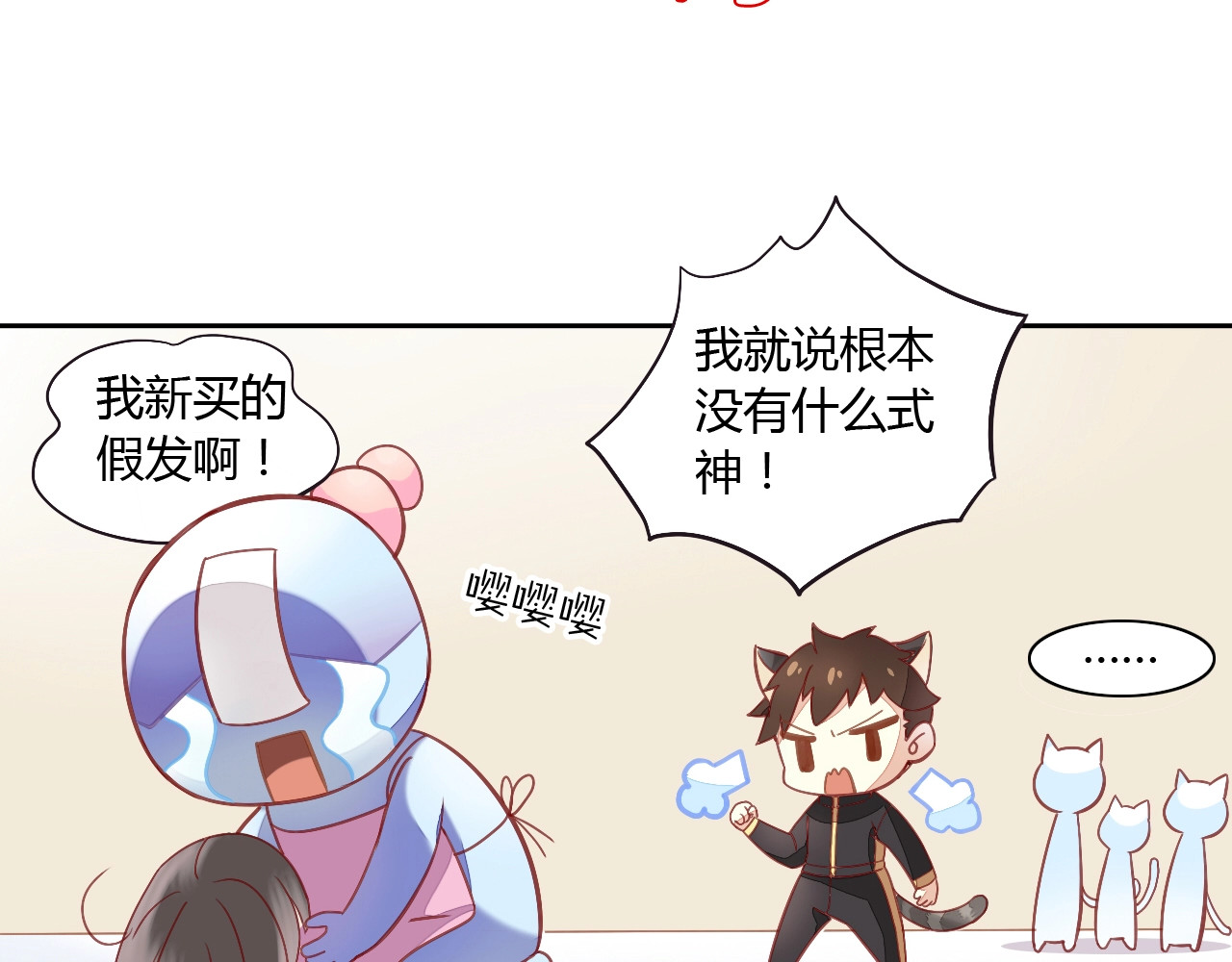 猫爪之下 第4话  恐怖游戏 第61页