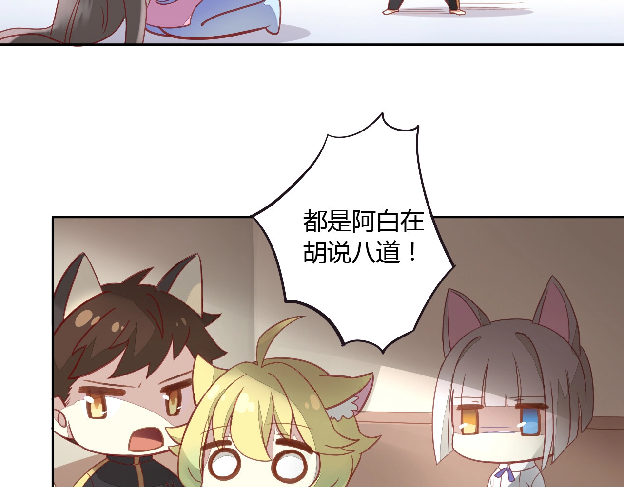 猫爪之下 第4话  恐怖游戏 第62页