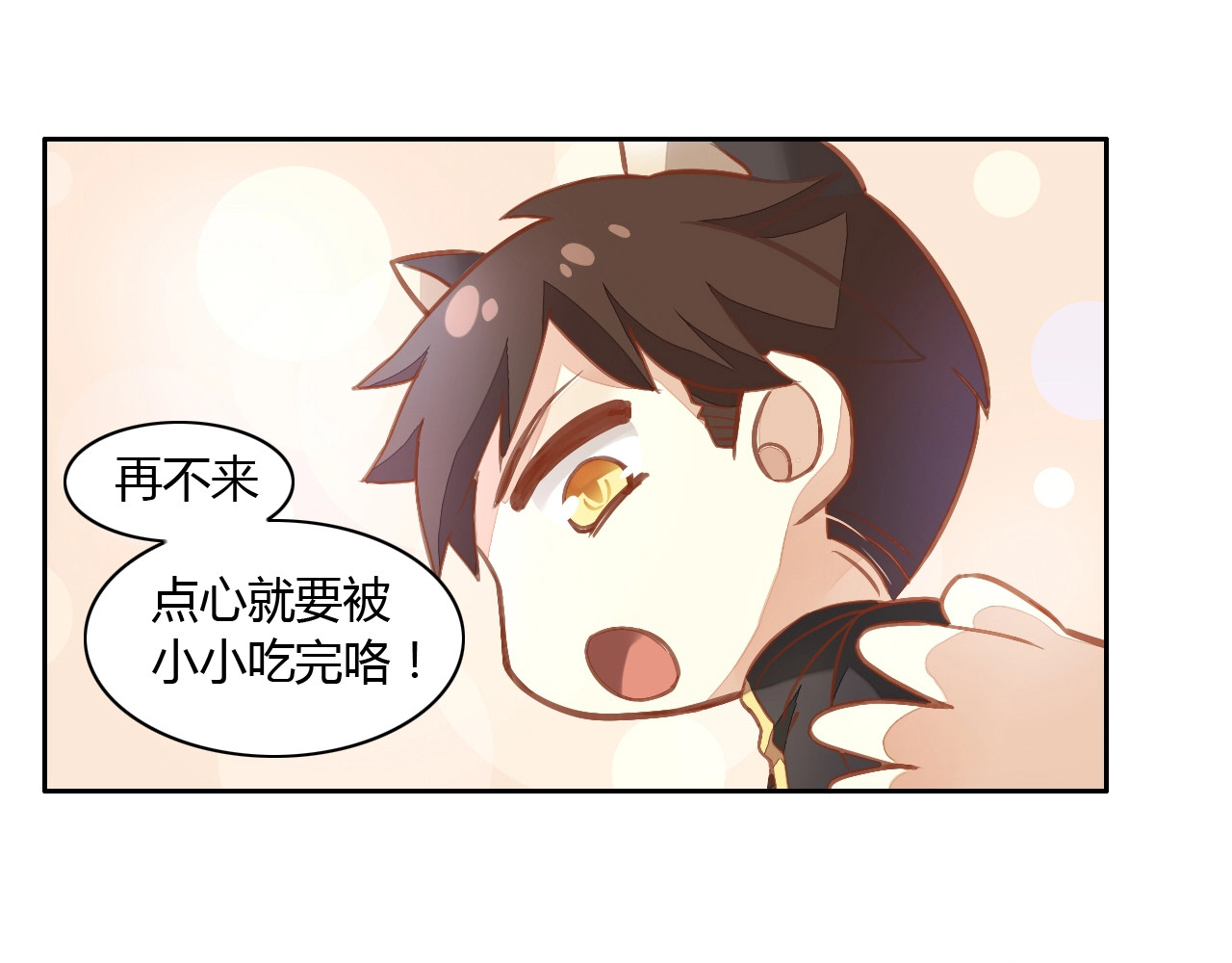 猫爪之下 第4话  恐怖游戏 第74页
