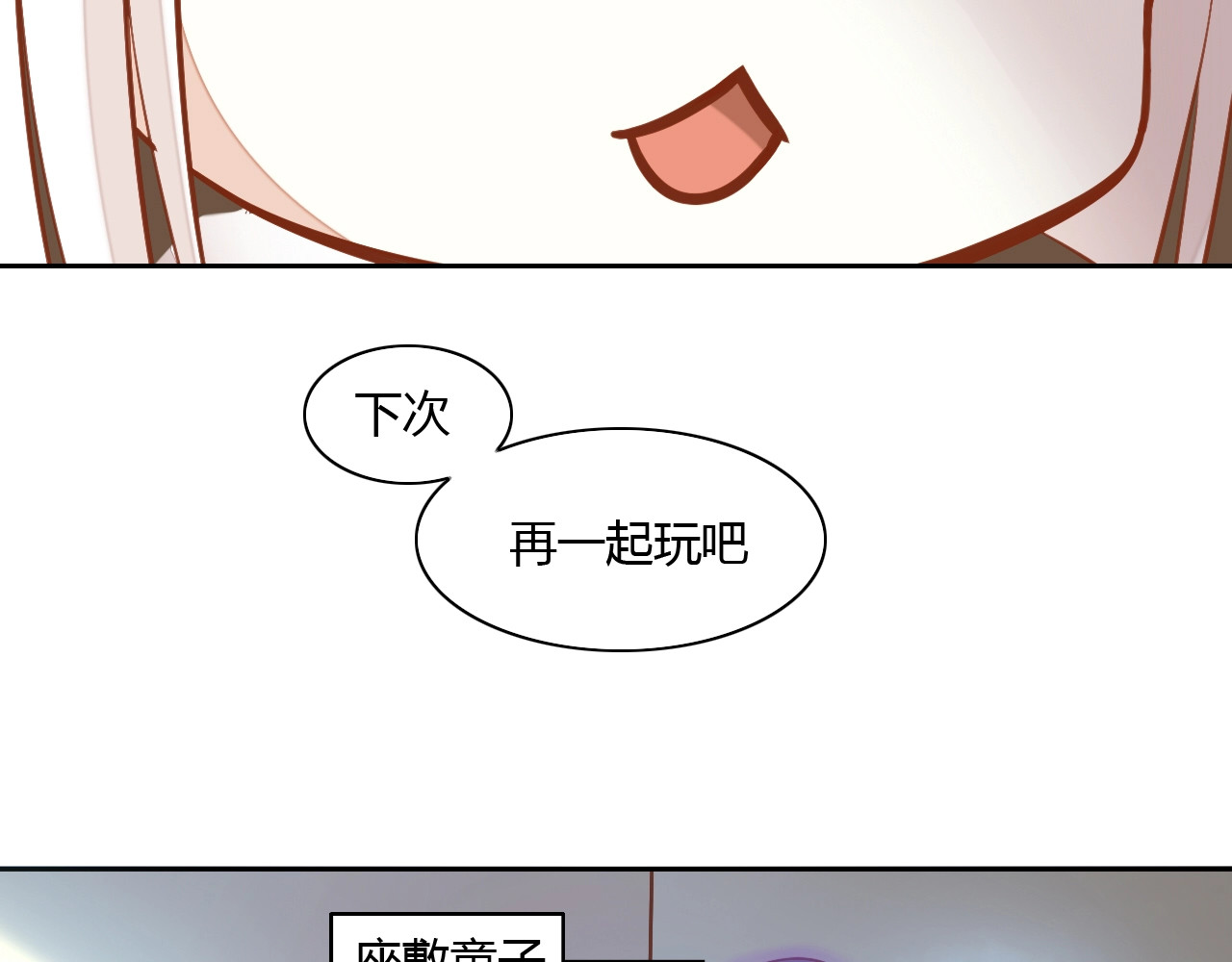 猫爪之下 第4话  恐怖游戏 第82页