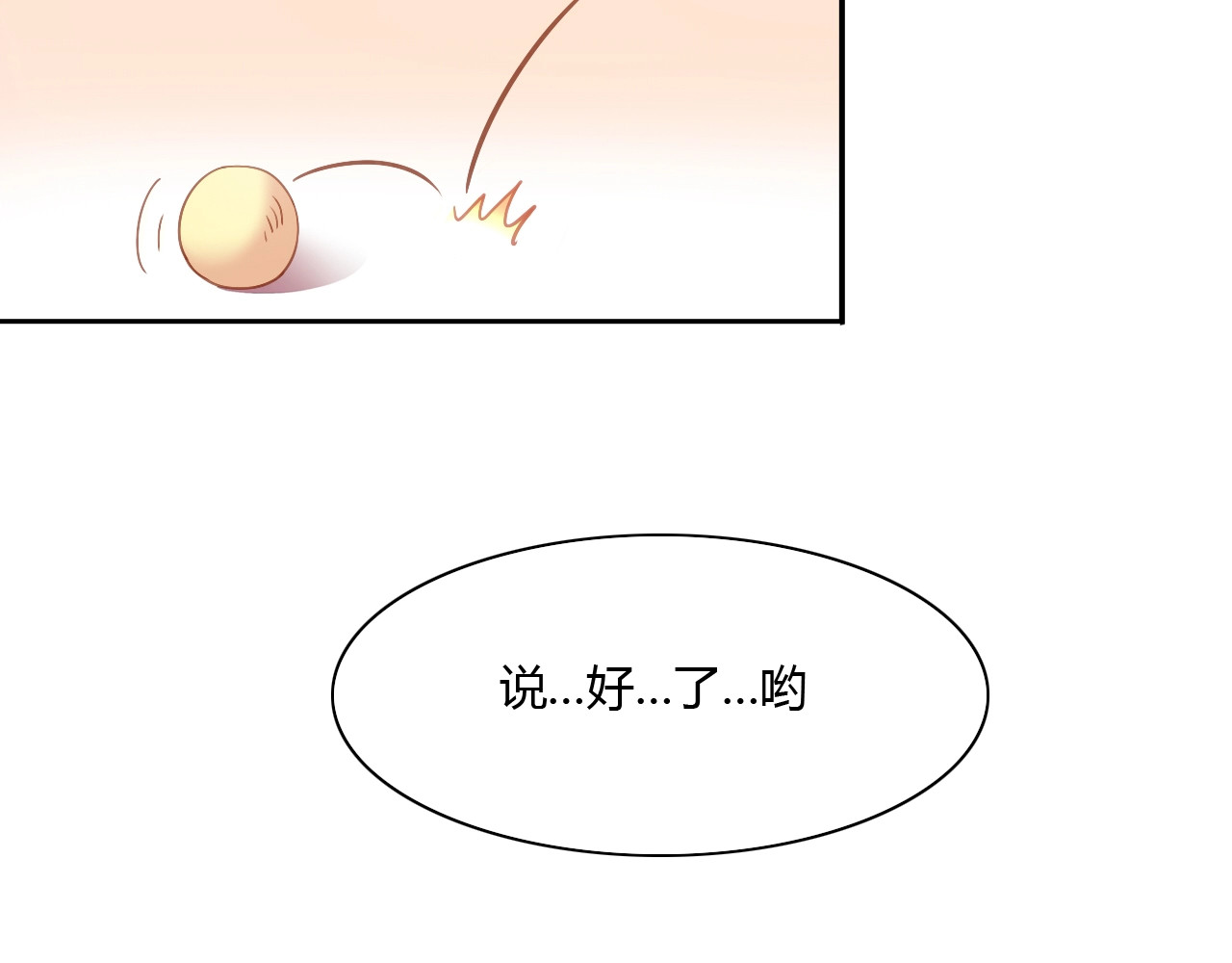 猫爪之下 第4话  恐怖游戏 第85页
