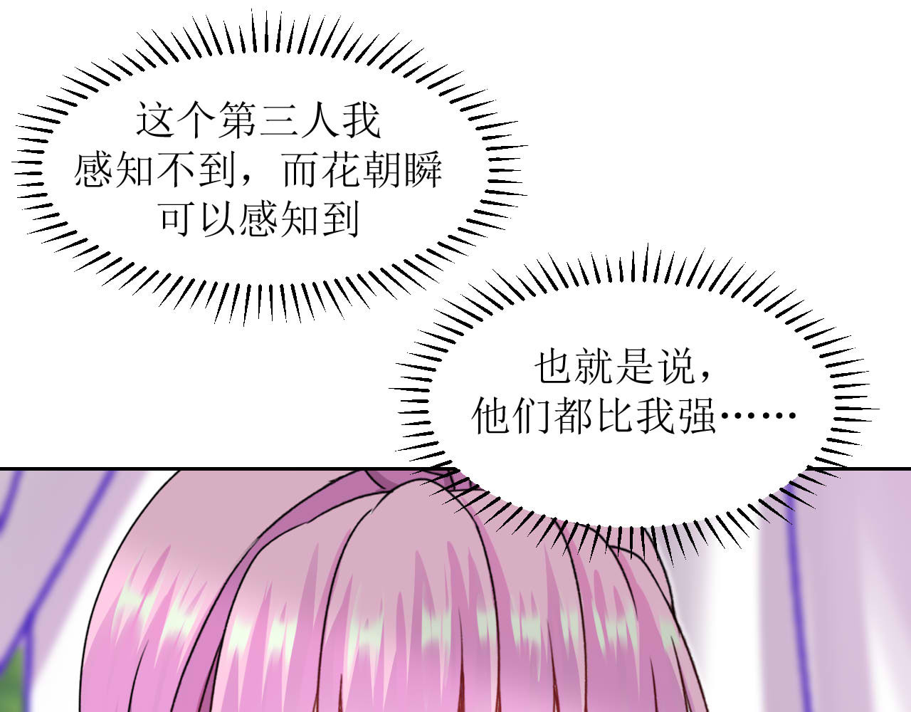 嗷！我才是大佬！ 2-此路不通 第50页