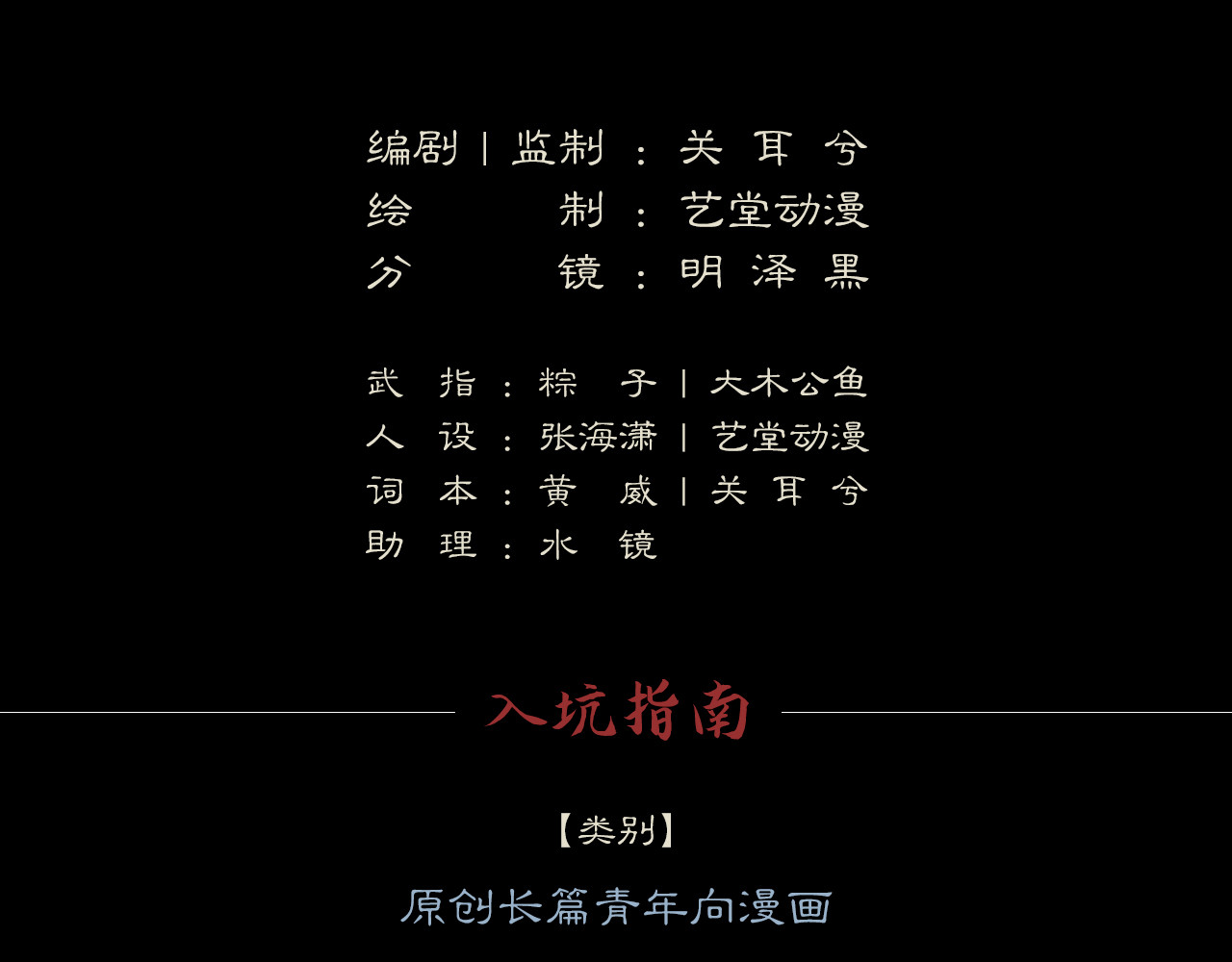 三界志 第5页