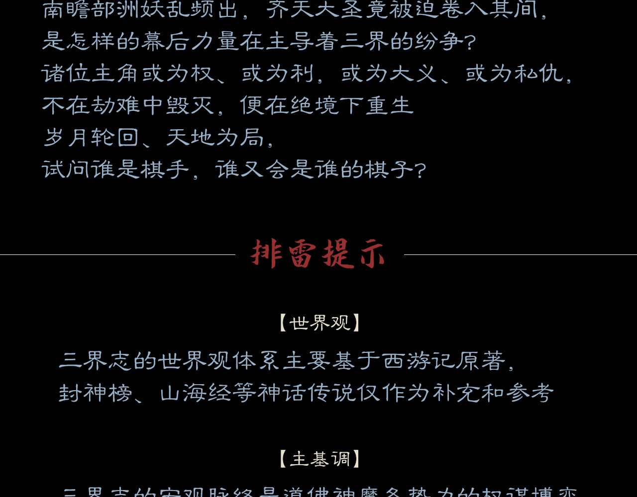三界志 第7页