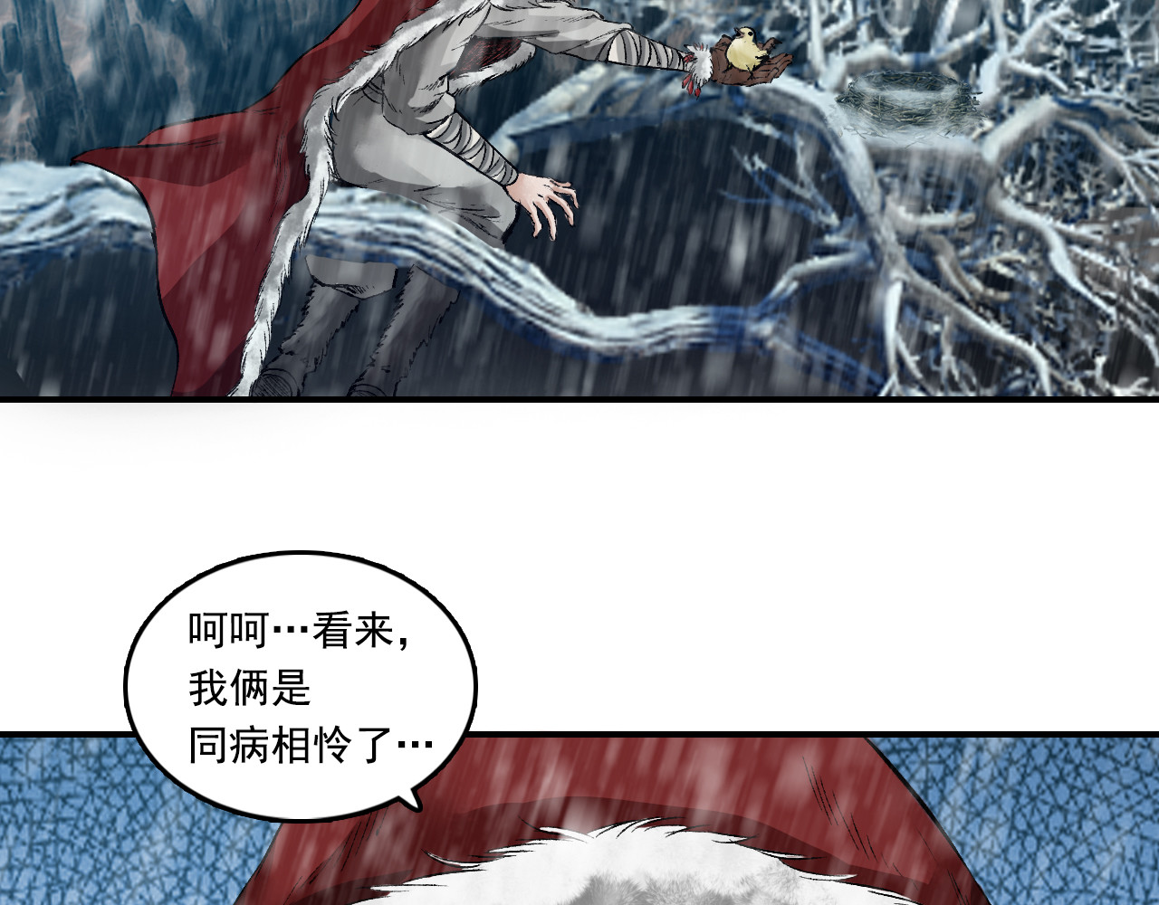 三界志 000 引子（上） 第63页