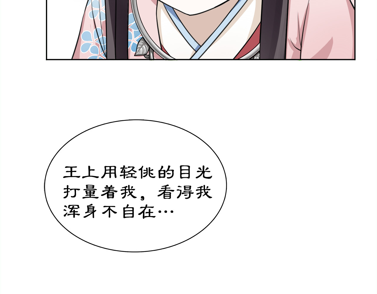 月沉吟 第2话 皇命难违 第104页