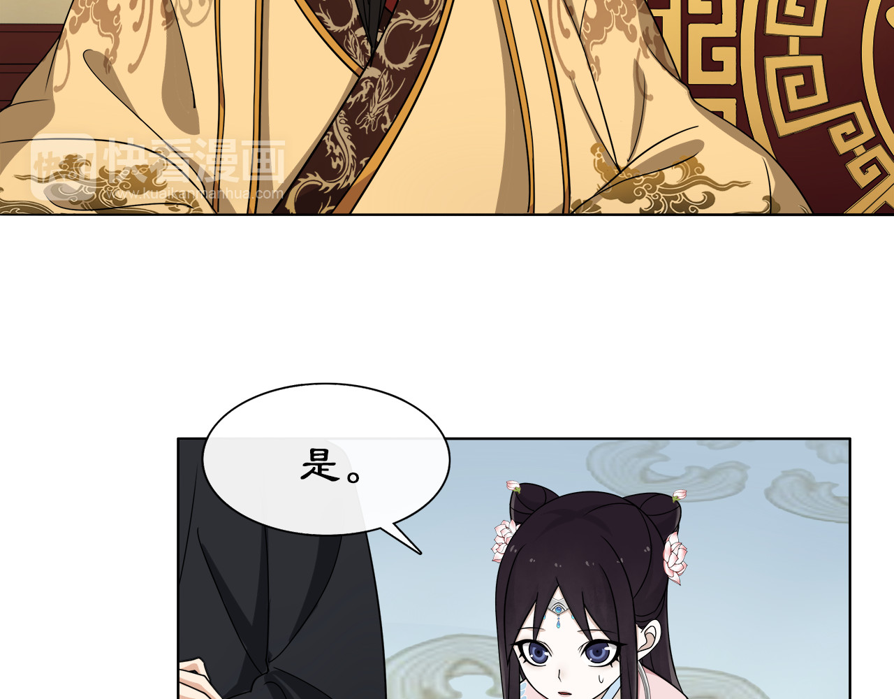 月沉吟 第2话 皇命难违 第107页