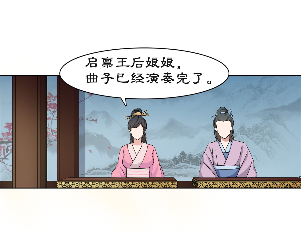 月沉吟 第2话 皇命难违 第13页