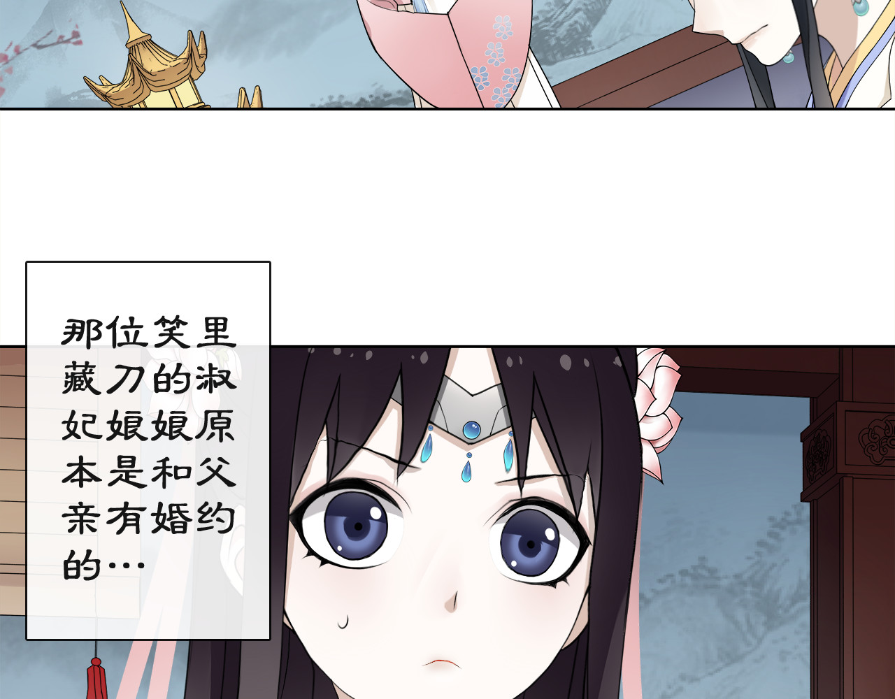 月沉吟 第2话 皇命难违 第19页