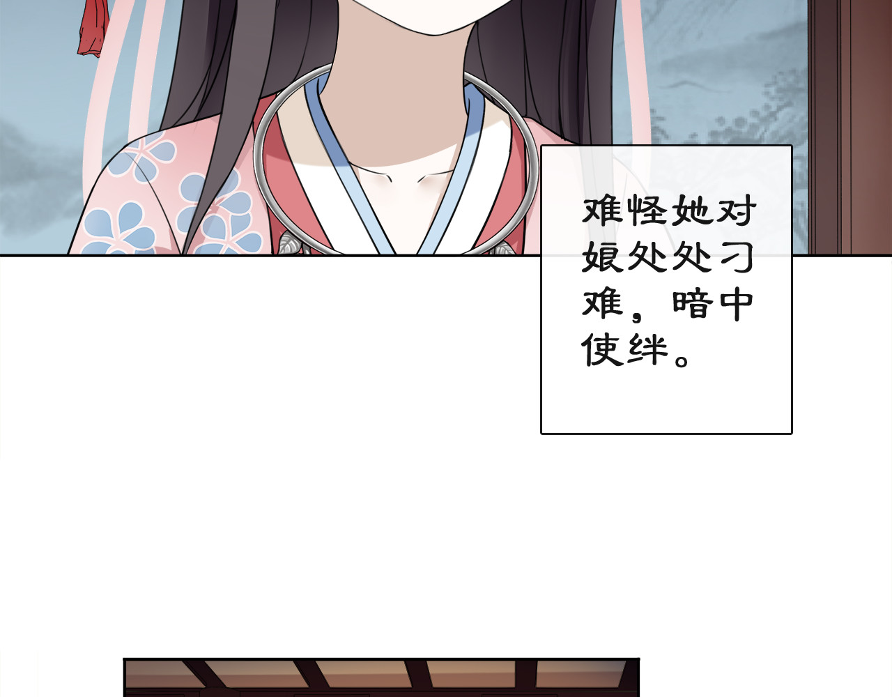 月沉吟 第2话 皇命难违 第20页