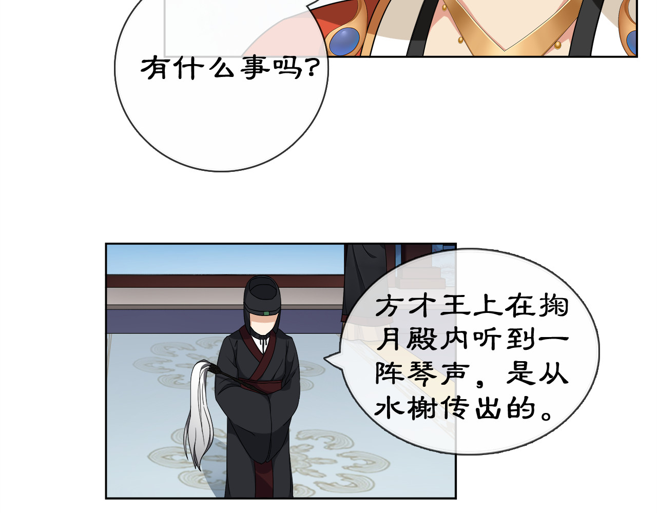 月沉吟 第2话 皇命难违 第26页