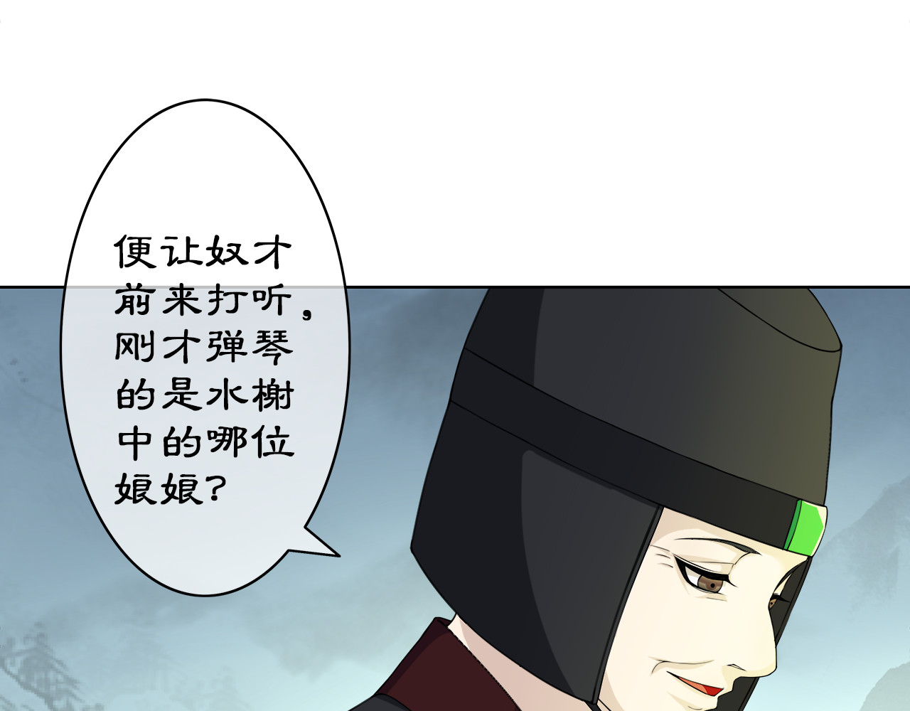 月沉吟 第2话 皇命难违 第28页