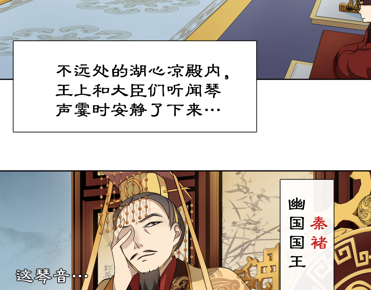 月沉吟 第2话 皇命难违 第4页