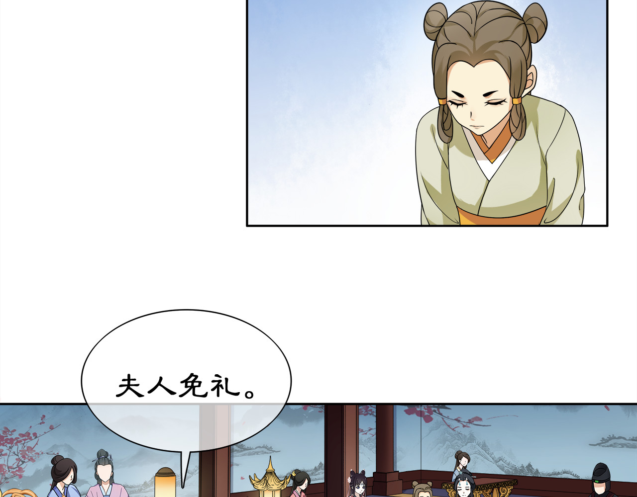 月沉吟 第2话 皇命难违 第35页