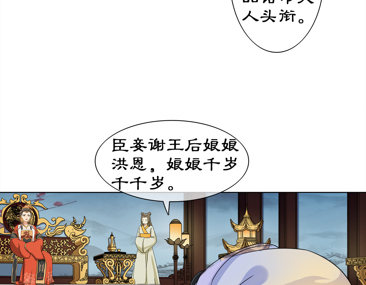 月沉吟 第2话 皇命难违 第39页