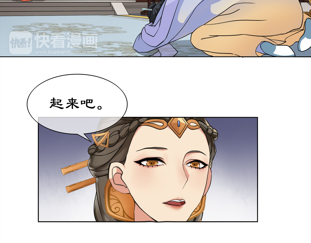 月沉吟 第2话 皇命难违 第40页