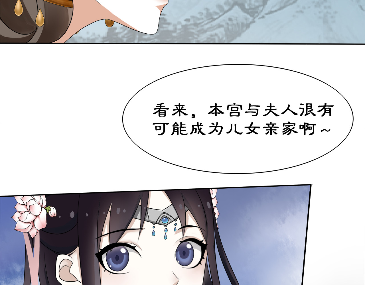 月沉吟 第2话 皇命难违 第43页