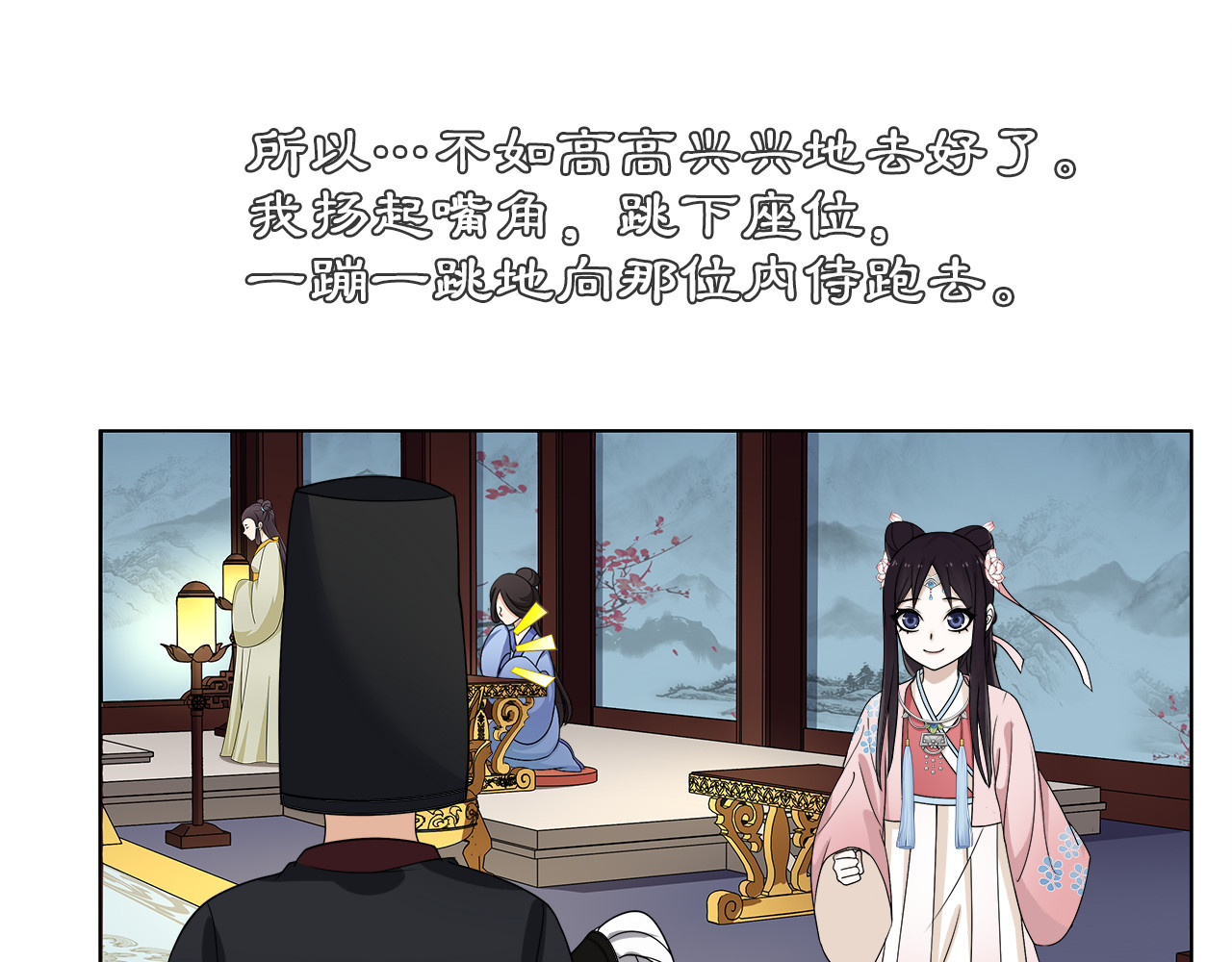 月沉吟 第2话 皇命难违 第52页