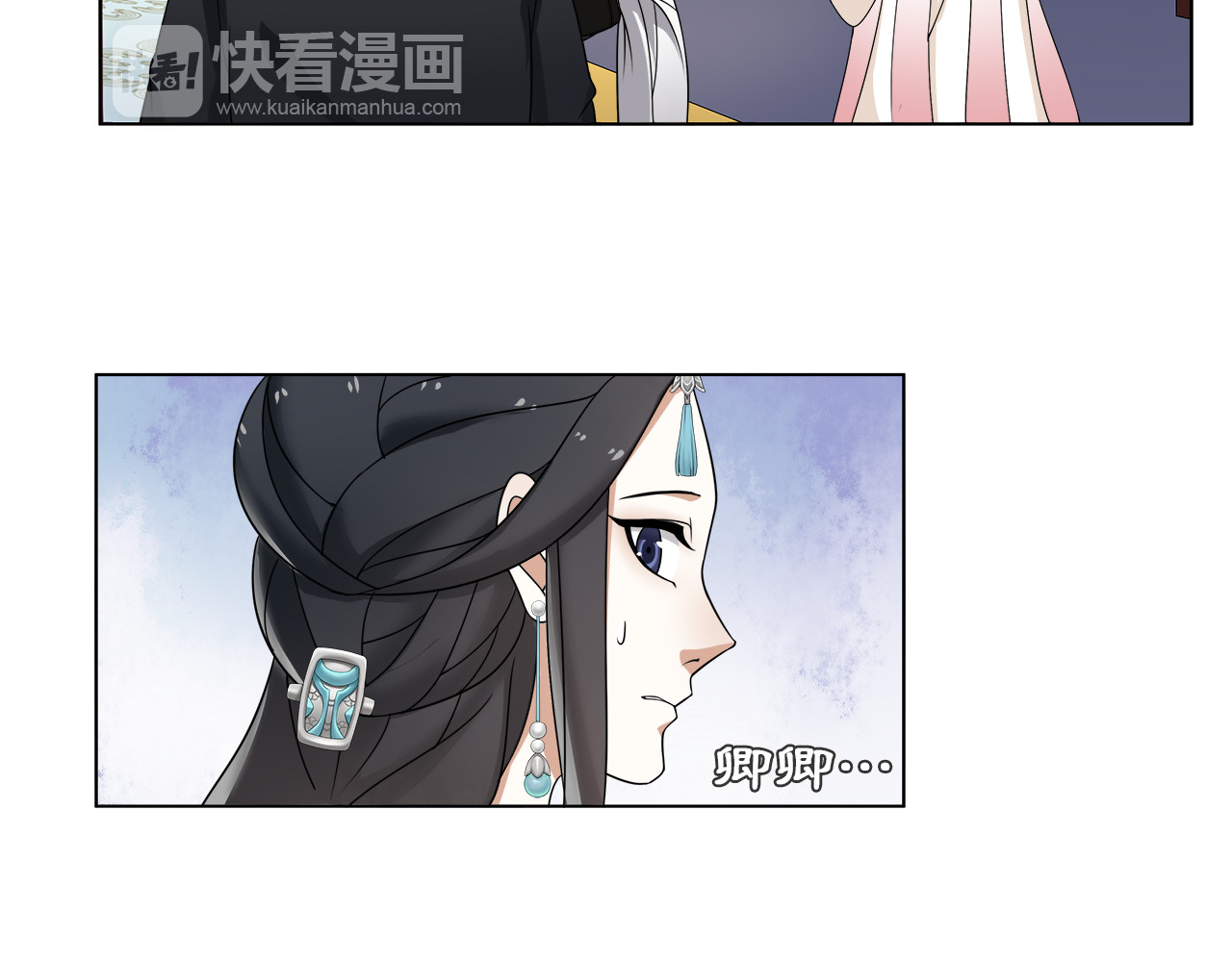 月沉吟 第2话 皇命难违 第53页