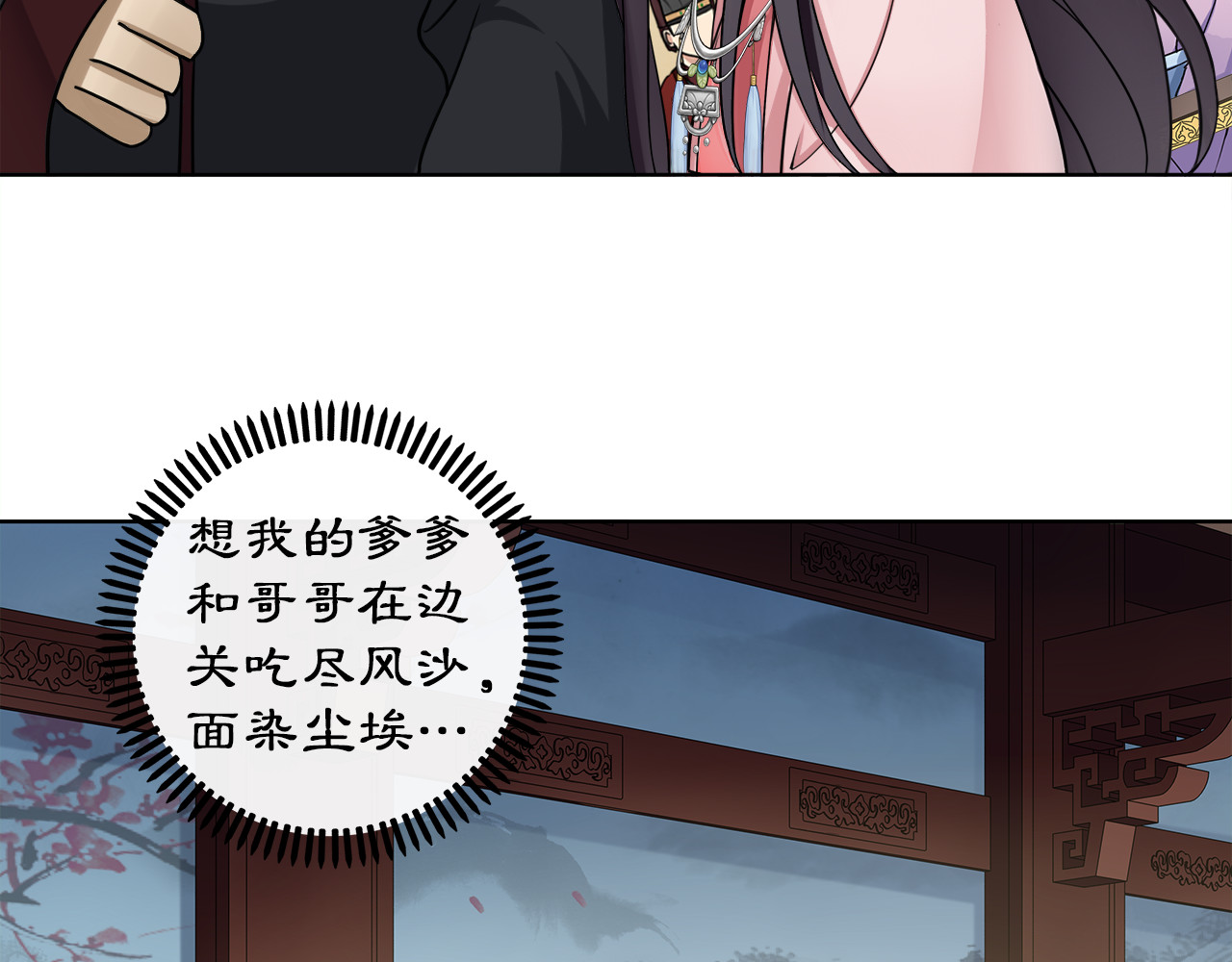 月沉吟 第2话 皇命难违 第77页