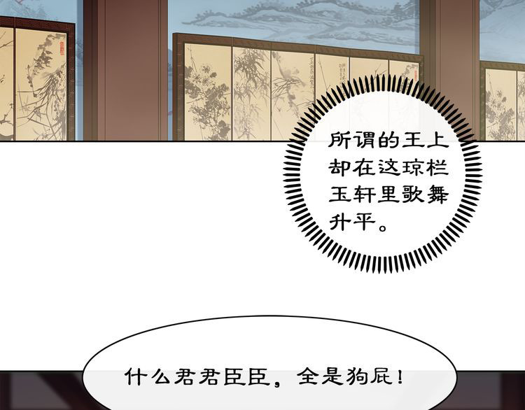 月沉吟 第2话 皇命难违 第78页