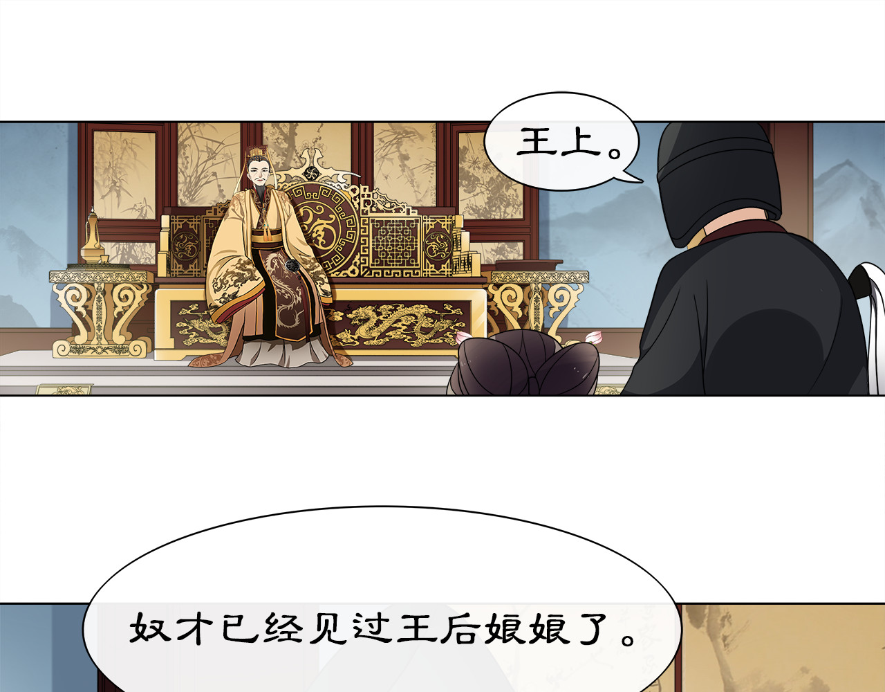 月沉吟 第2话 皇命难违 第81页